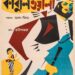The finest auction of vintage posters of the cinema of Satyajit Ray & Bengal
