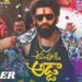 Upendra Kancharla’s Telugu movie ”Upendra Gadi Adda” under SSLS Creations Teaser got Over 5 Million Views.