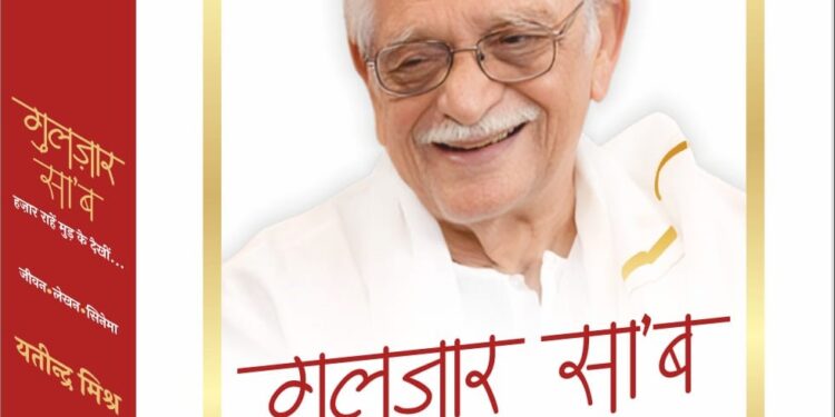 Hema Malini to launch Gulzar Saab’s authorised bio Gulzar Saab:  Hazara Rahein Mud Ke Dekhin… by Vani Prakashan Group