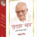 Hema Malini to launch Gulzar Saab’s authorised bio Gulzar Saab:  Hazara Rahein Mud Ke Dekhin… by Vani Prakashan Group