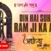 Welcome Ramlalla in Ayodhya Ram Mandir with this devotional anthem