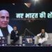 “Our armed forces are prepared to defend our borders against any threat: Rajnath Singh at TV9 Bharatvarsh Satta Sammelan