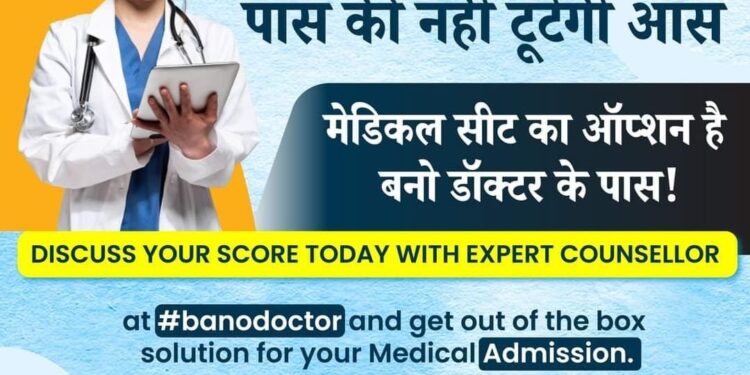 Bano Doctor: Transforming Dreams into Medical Careers.