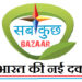 Sabkuchh Bazaar: Your One-Stop Shop for Indian Sarees and Suit-Pieces 