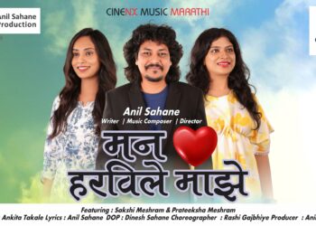 Watch The Popular Marathi Song Music Video – ‘Man Harvile Majhe’ lyrists, music composer, directed by Anil Sahane