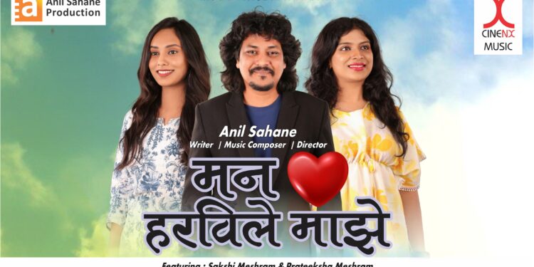 Watch The Popular Marathi Song Music Video – ‘Man Harvile Majhe’ lyrists, music composer, directed by Anil Sahane