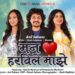 Watch The Popular Marathi Song Music Video – ‘Man Harvile Majhe’ lyrists, music composer, directed by Anil Sahane