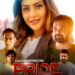 Mimoh Chakraborty, Arif Zakaria and Aishwarya Raj Bhakuni starrer film “Pride” is releasing in theaters on 26th July.