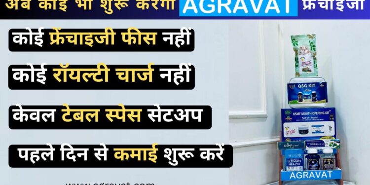Dr. Agravat’s Online Store “AGRAVAT” Is Now Offering Best Franchise Option for Its famous Health & Beauty Products.