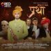 ‘Pratha’ is a thought-provoking web series that was launched on OTT ‘9 Red Movies