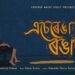 Shopolo Music Select released its fourth Assamese song ‘Eserenga Ronga’
