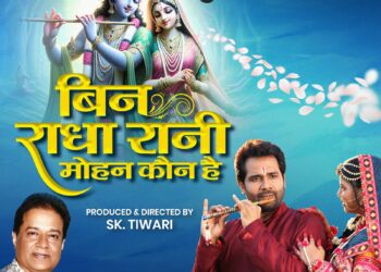‘Bin Radha Rani Mohan Kaun Hai’ Featuring S.K. Tiwari and Shweta Singh to be Released on Sanatan World YouTube Channel
