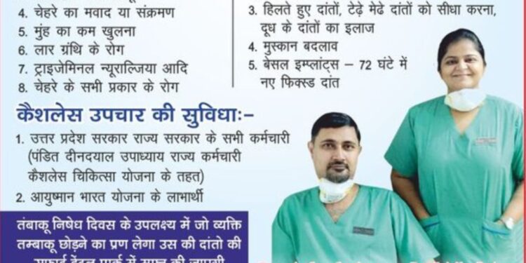 Cashless Dental Treatment for Uttar Pradesh Government Employees under Ayushman Bharat Scheme – Dental Park Ghaziabad